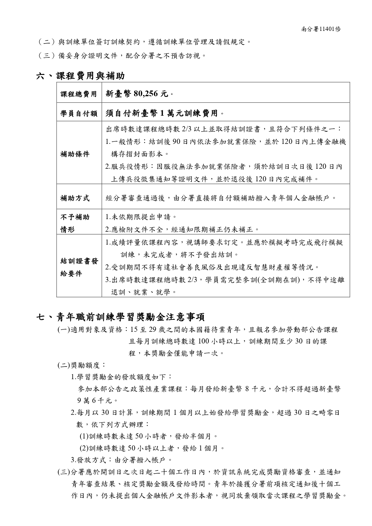 上半年簡章_page-0003.jpg